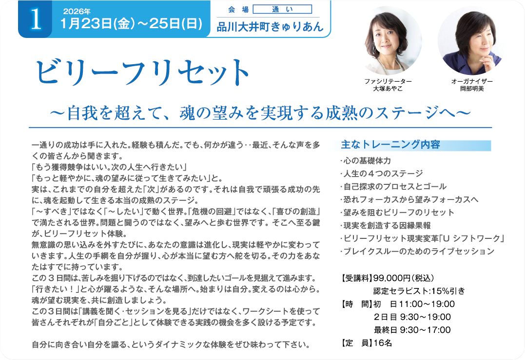 ビリーフリセット