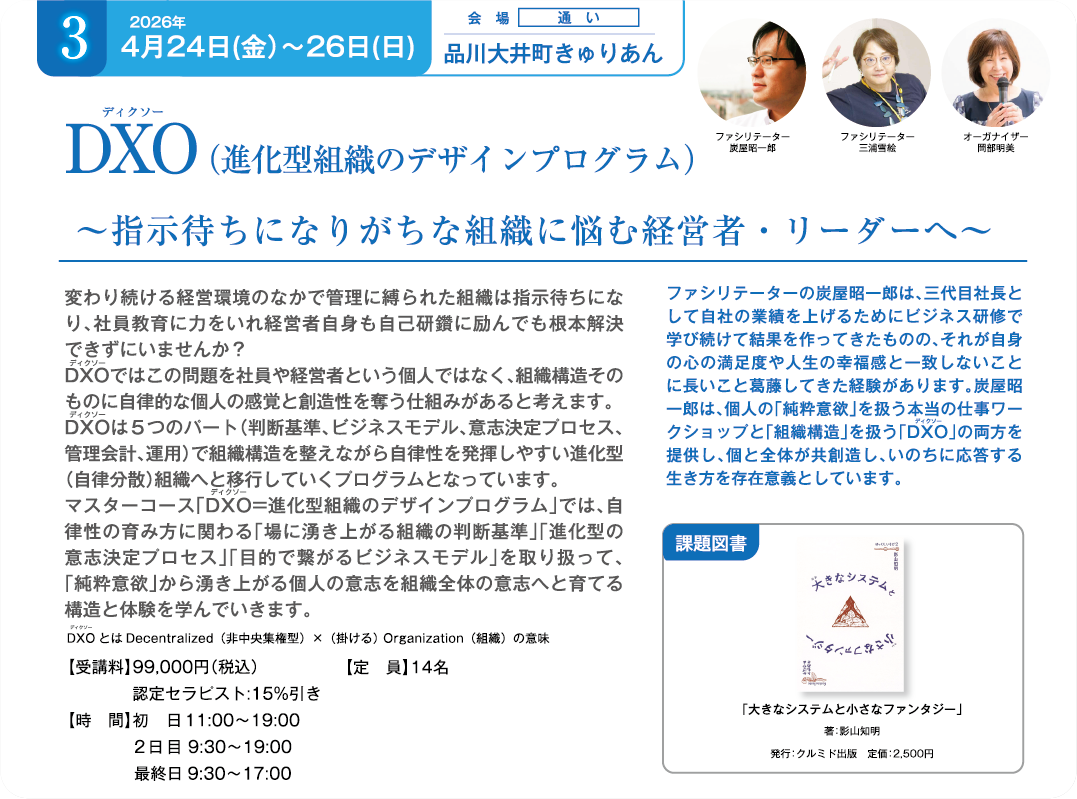 DXO（進化型組織のデザインプログラム）