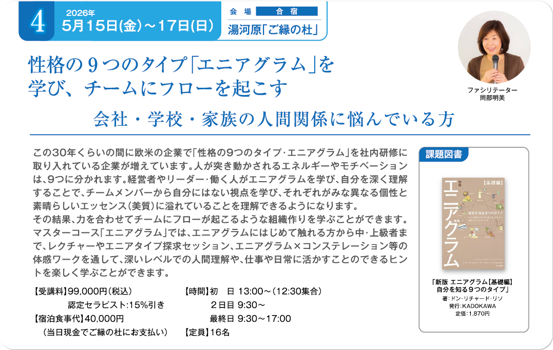 性格の9つのタイプ「エニアグラム」を学び、チームにフローを起こす