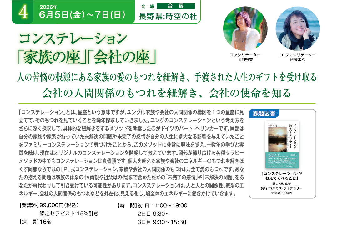 コンステレーション「家族の座」「会社の座」